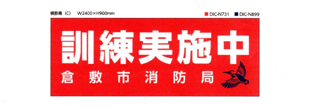 製作事例（横断幕）を追加しました。