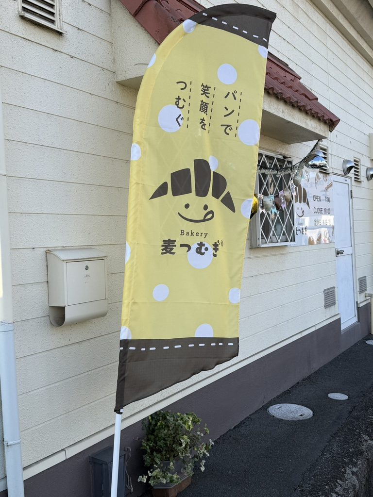 パン屋さんのセイルバナー